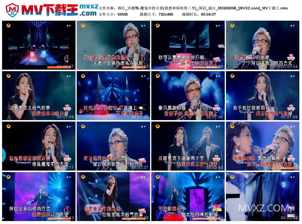 韩红_田馥甄-魔鬼中的天使(我想和你唱第三季)_国语_流行_MD206098